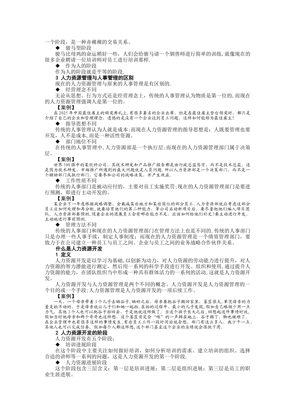 人力资源风险管理_第2页