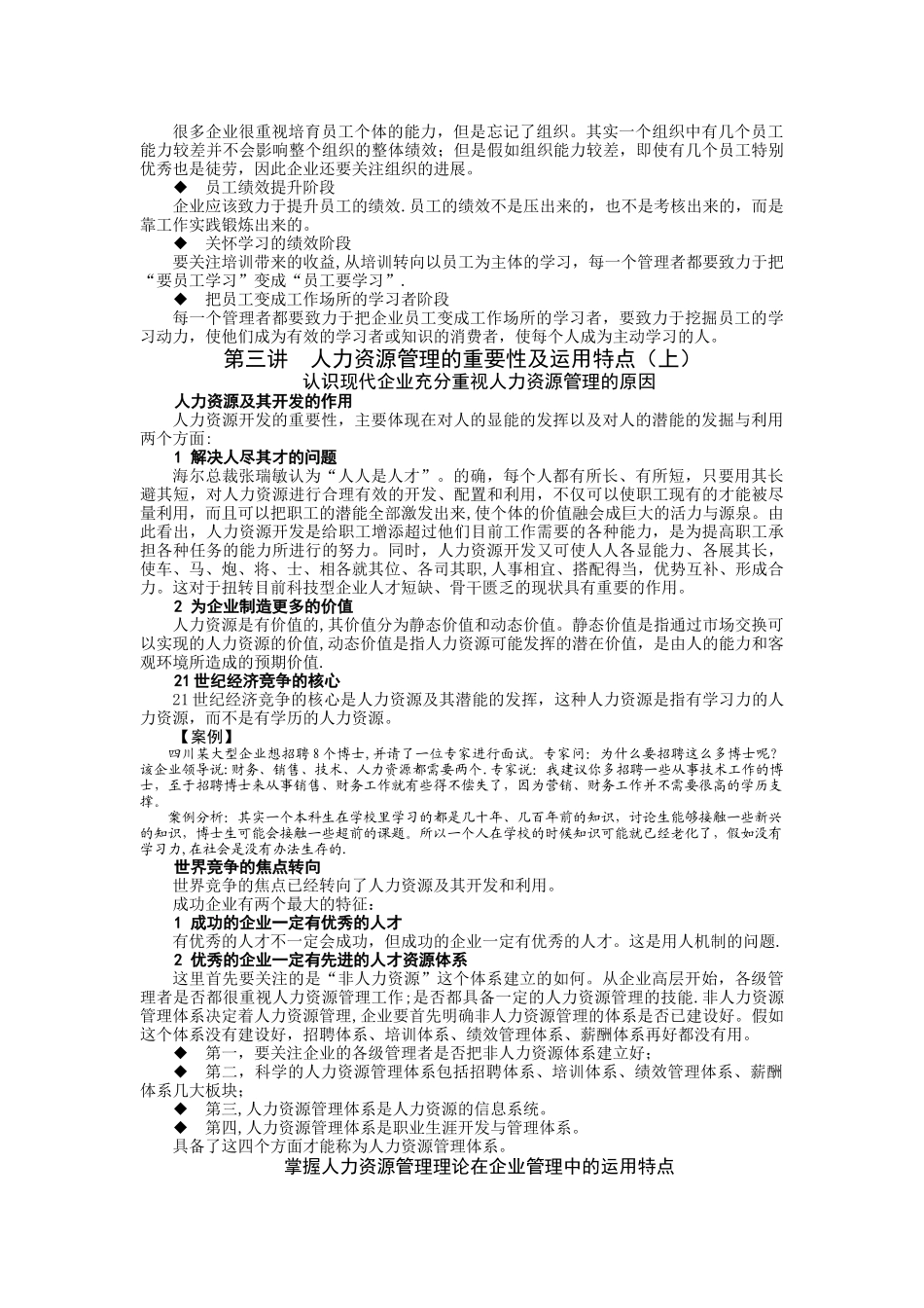 人力资源风险管理_第3页