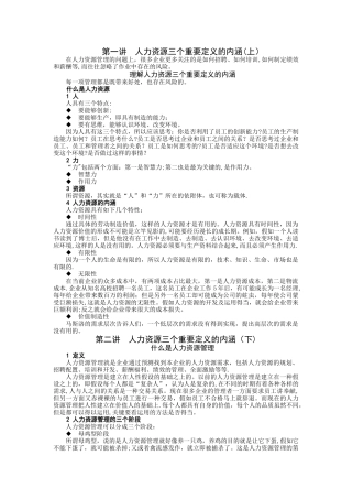 人力资源风险管理