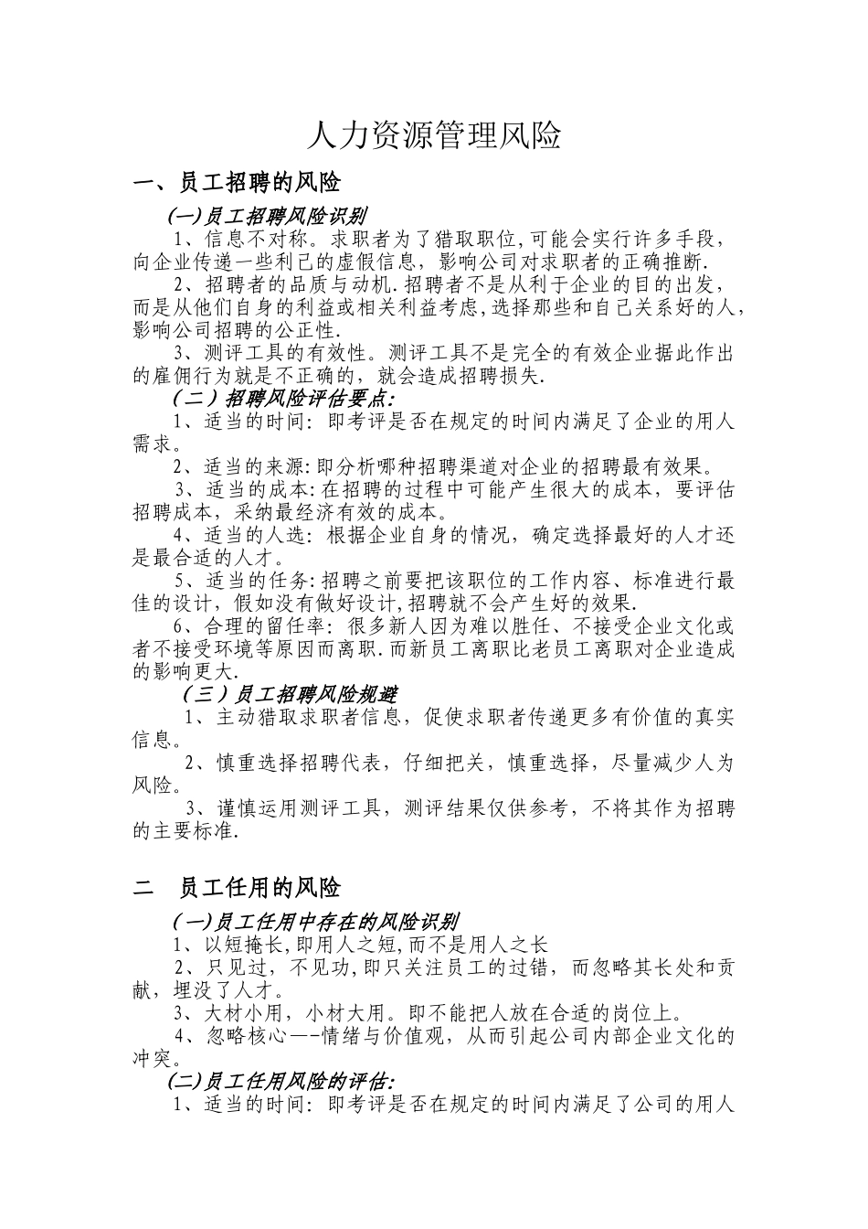 人力资源风险管理_第1页