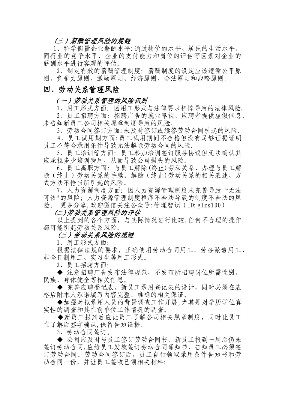 人力资源风险管理_第3页