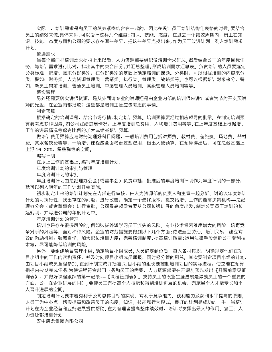 人力部培训计划_第2页
