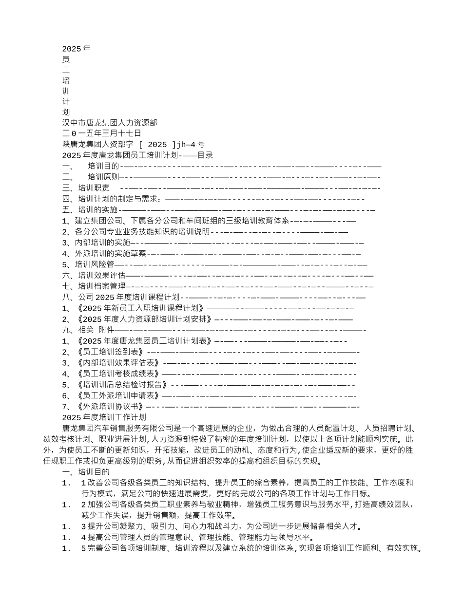 人力部培训计划_第3页