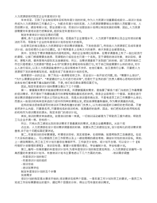 人力部培训计划