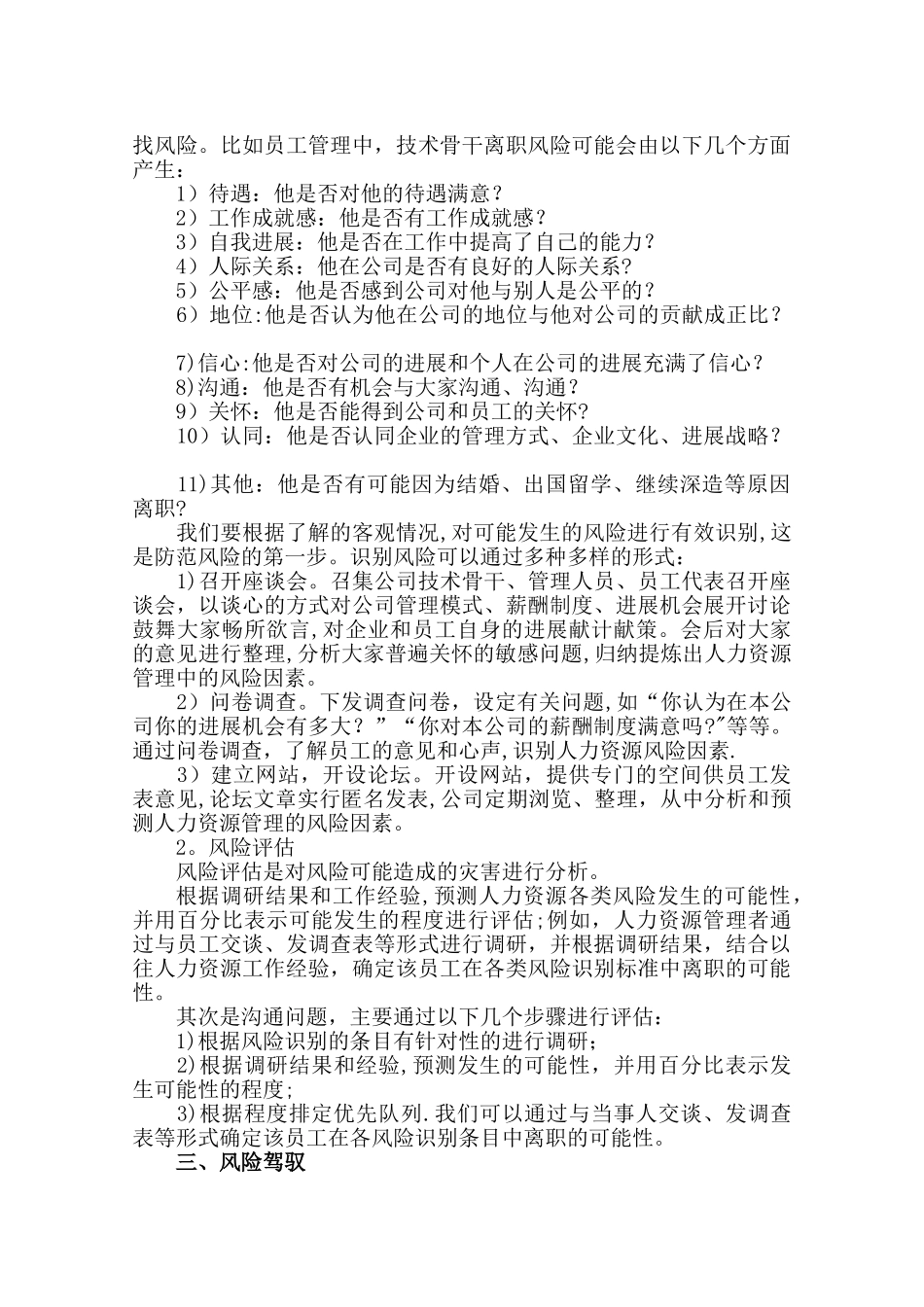 人力资源风险管理与对策_第3页