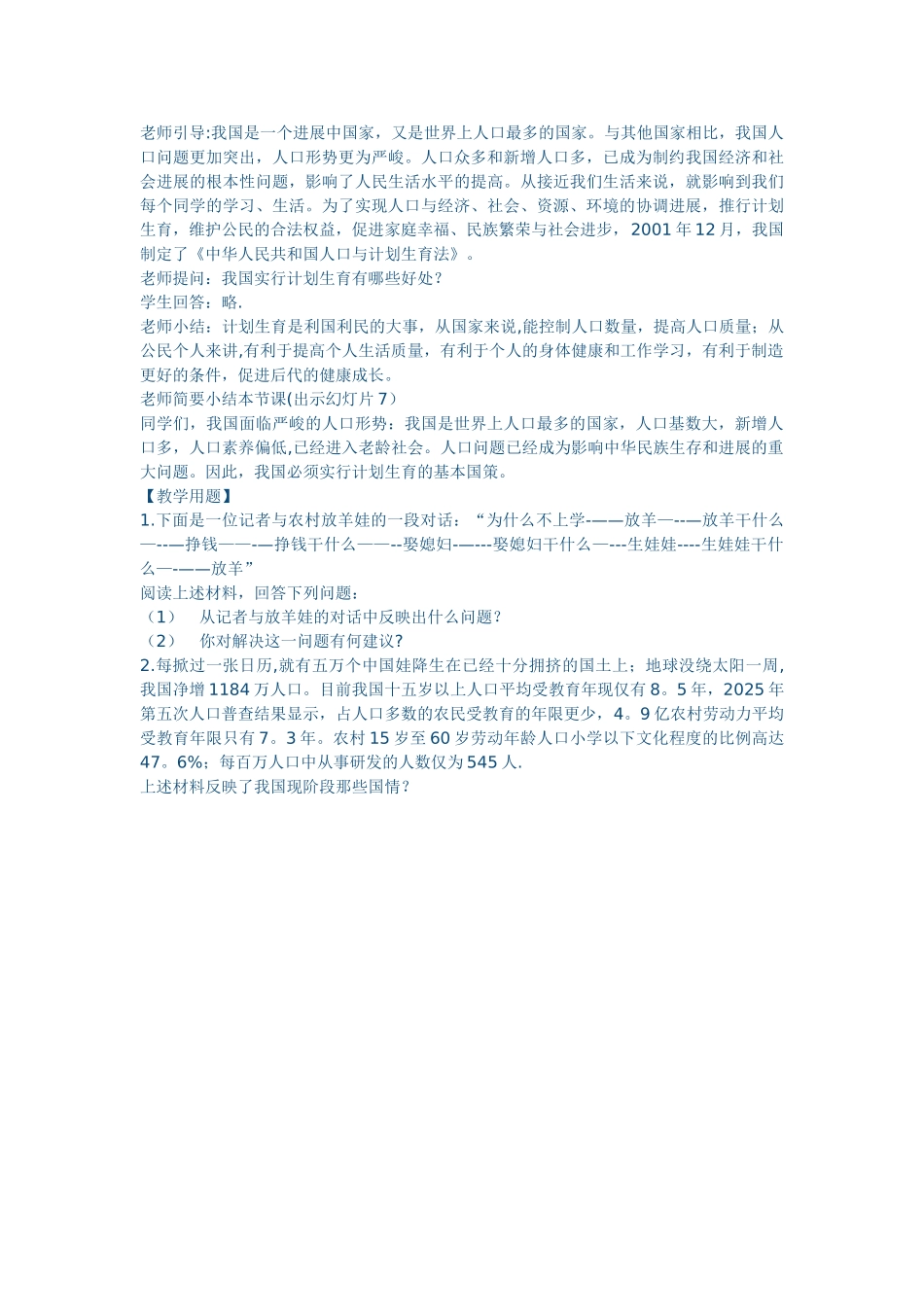 人口与计划生育教案_第2页