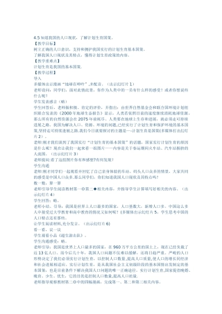 人口与计划生育教案