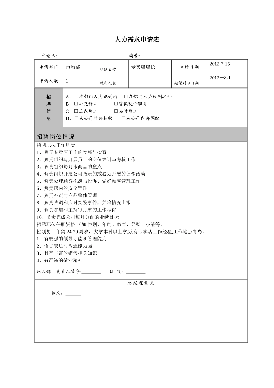 人力需求申请表_第2页