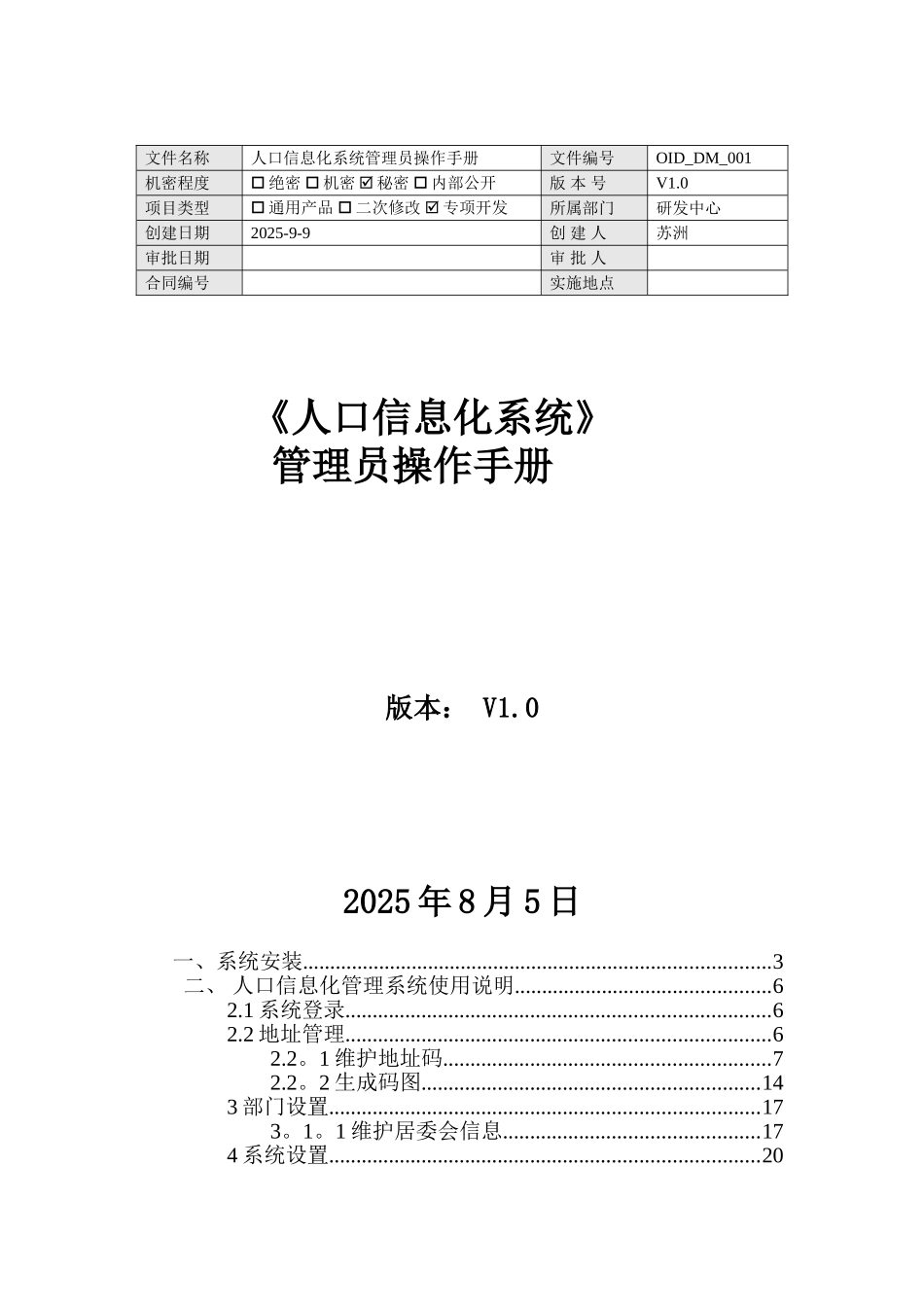 人口信息化管理系统—操作手册_第1页