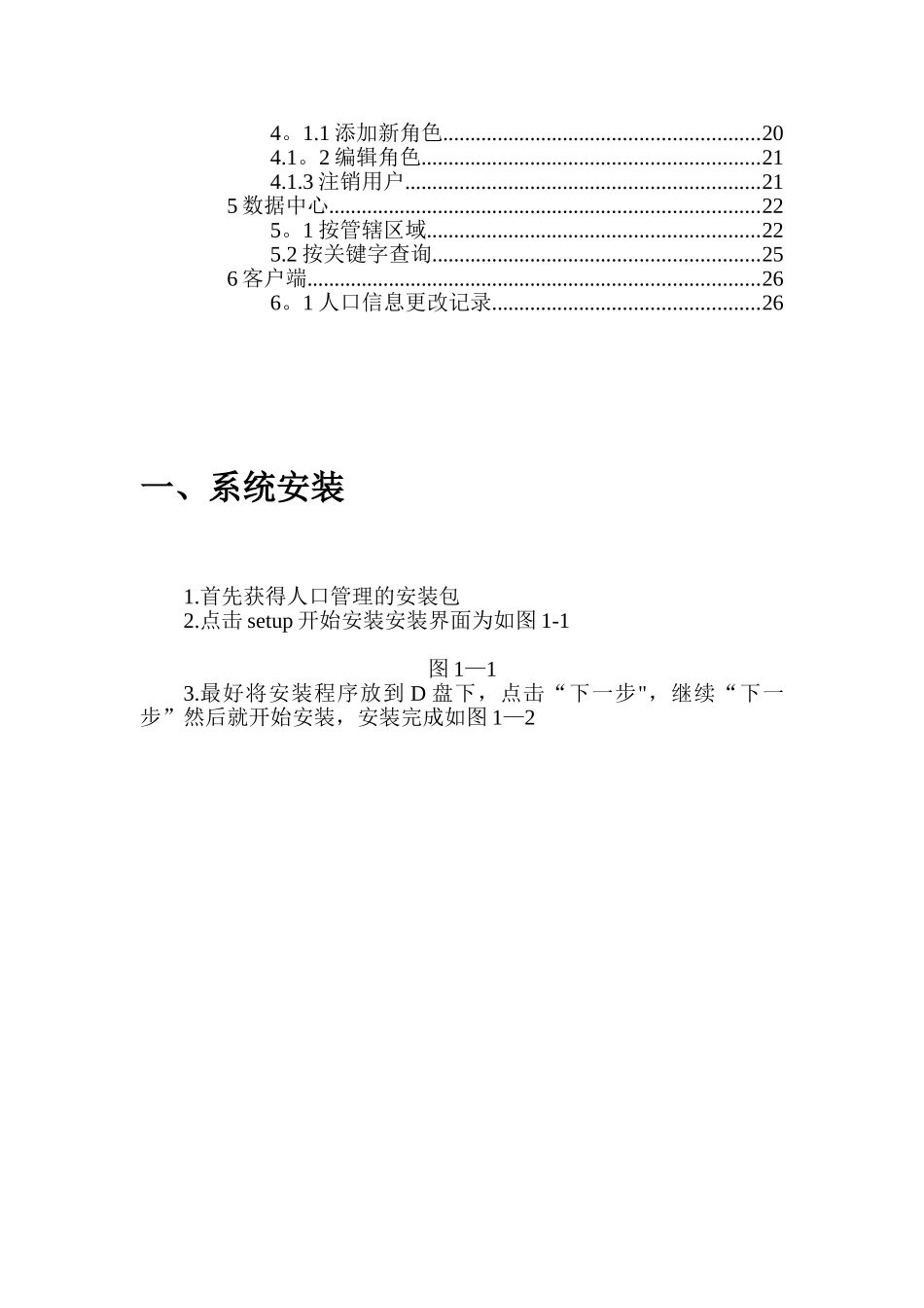人口信息化管理系统—操作手册_第2页