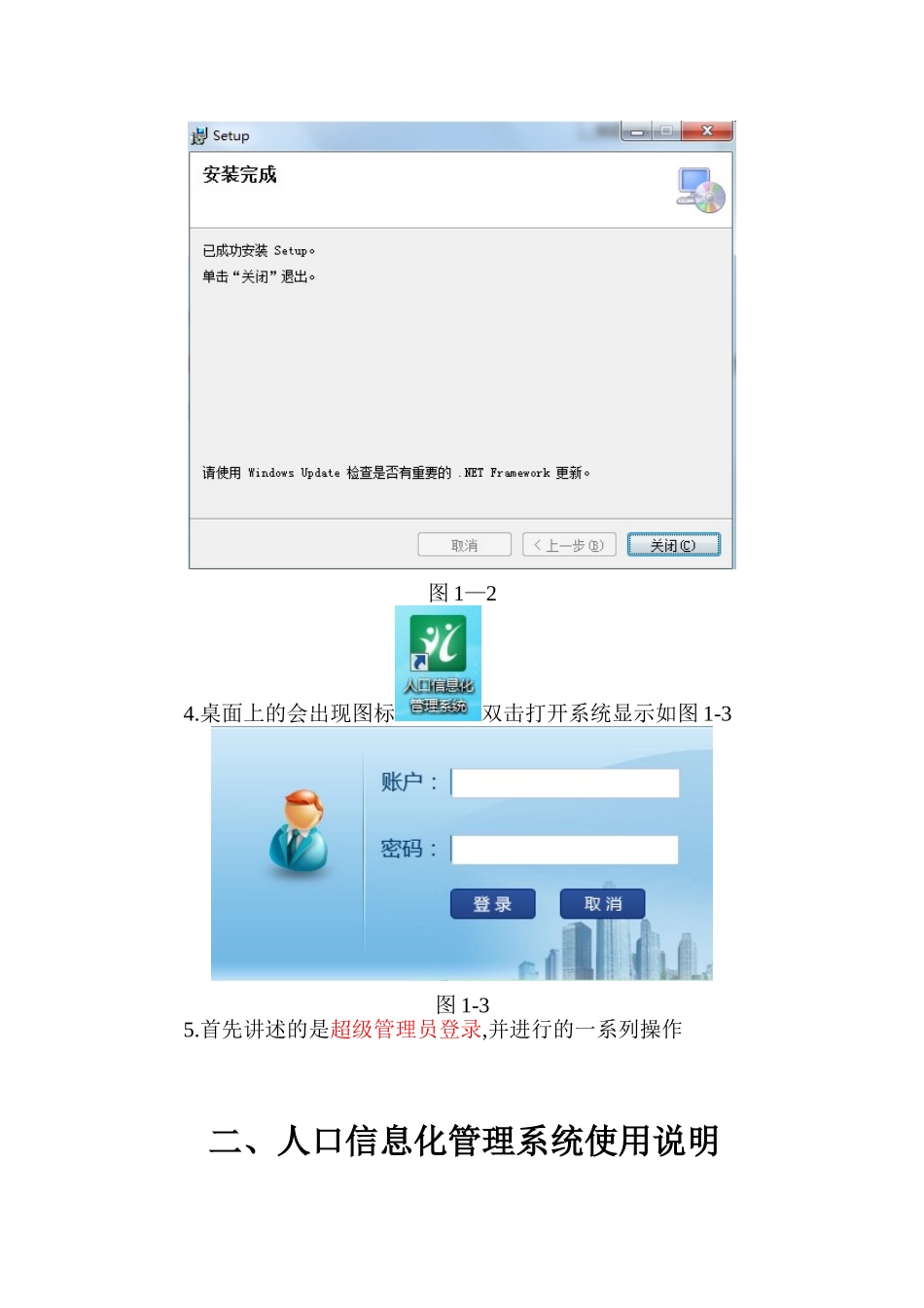 人口信息化管理系统—操作手册_第3页