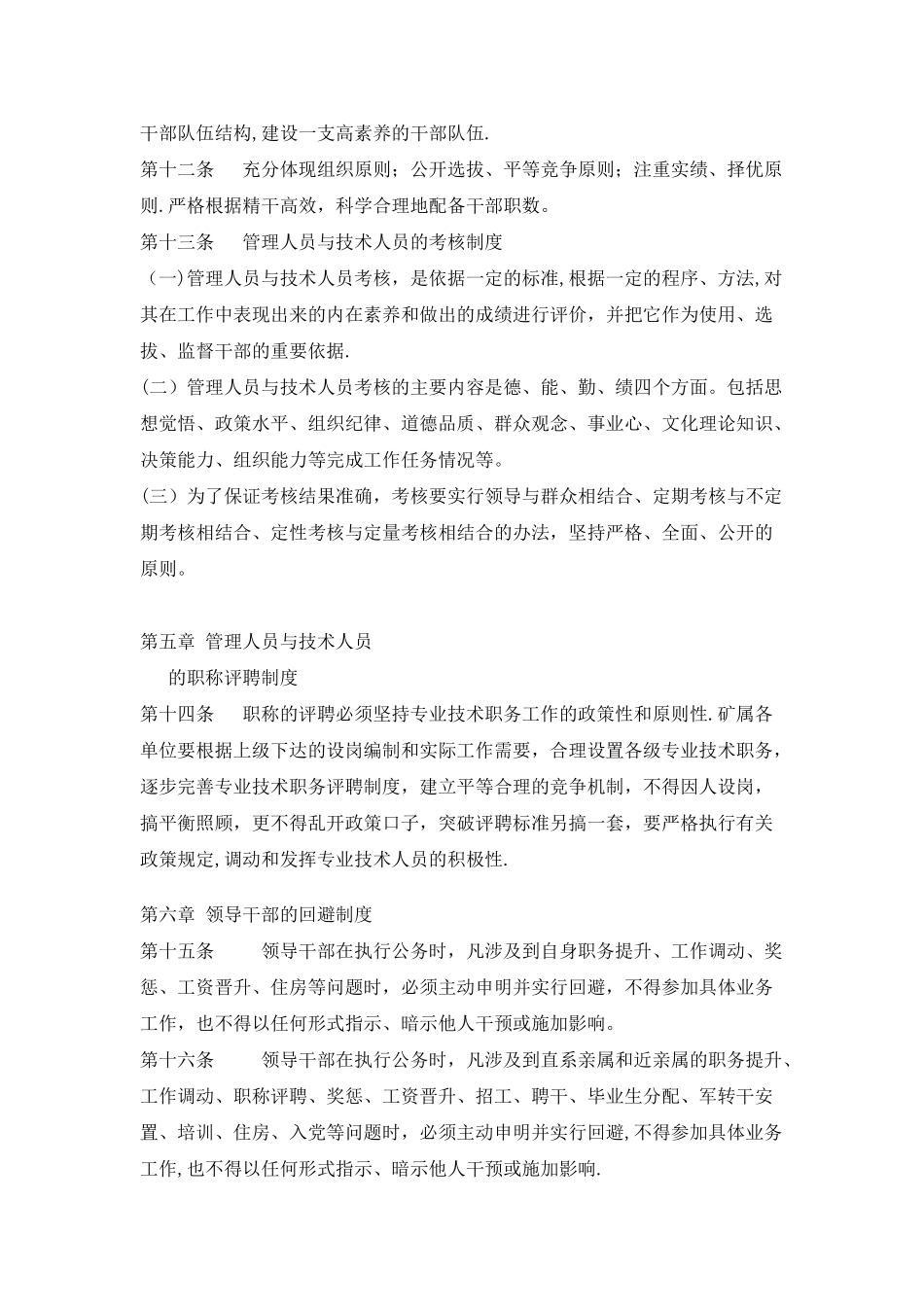 人历资源管理制度_第2页