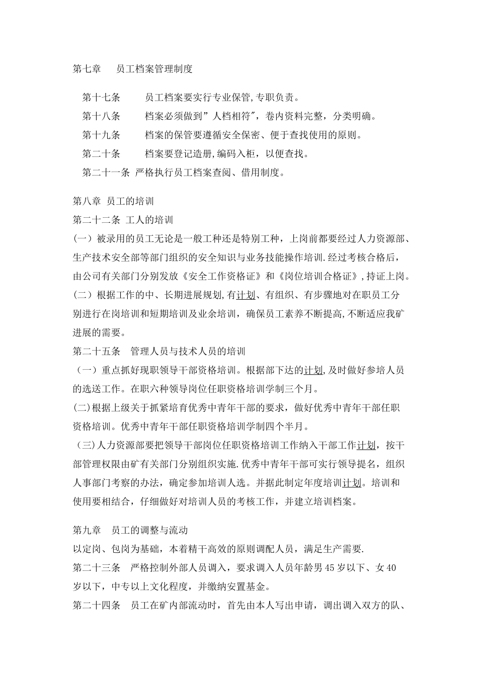 人历资源管理制度_第3页