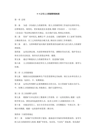 人历资源管理制度