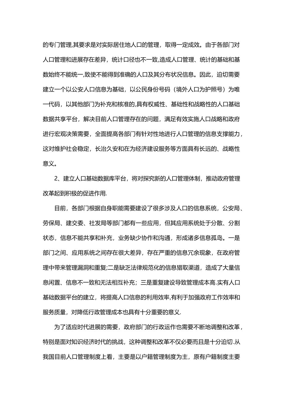 人口基础数据库建设方案_第2页