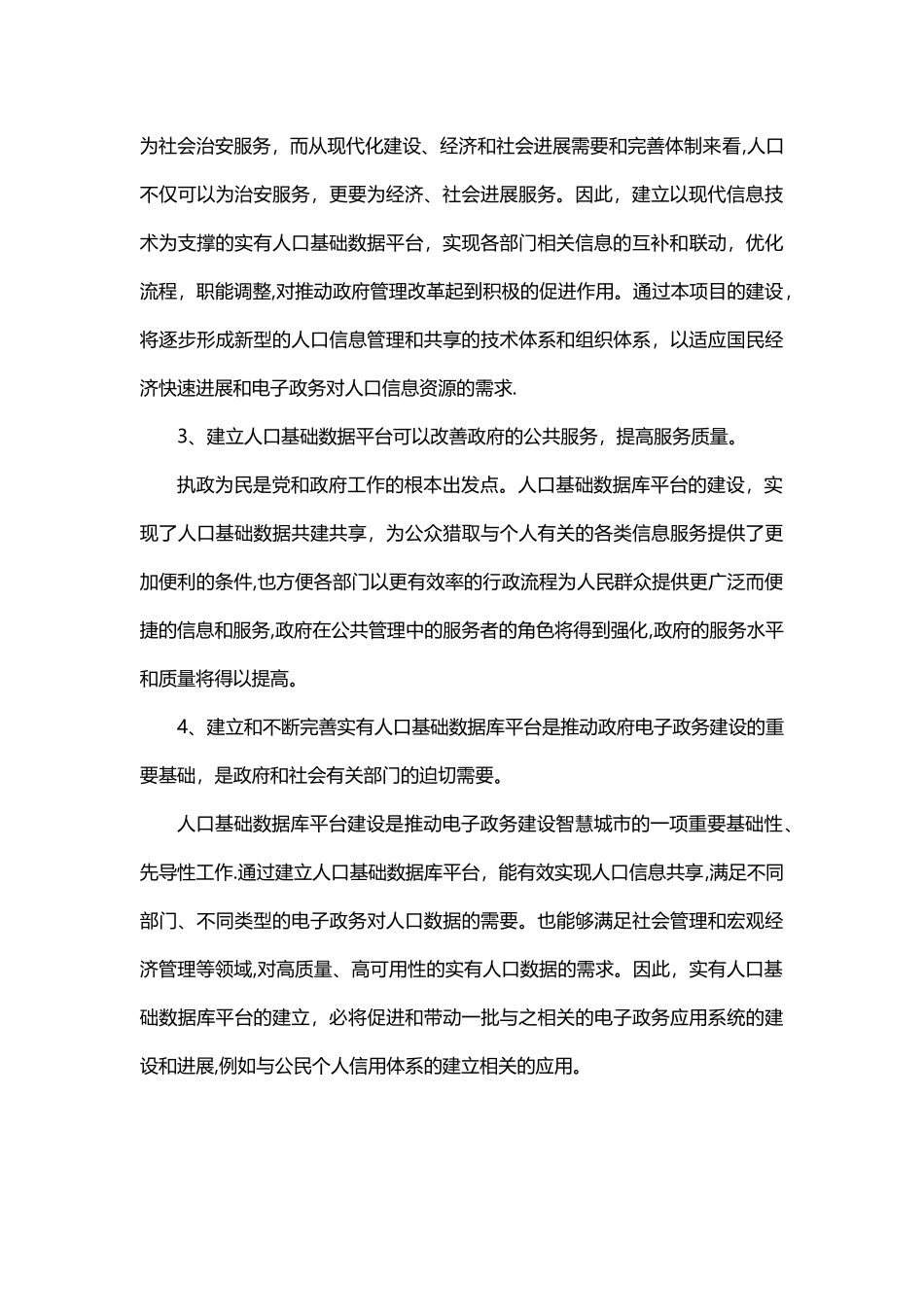 人口基础数据库建设方案_第3页