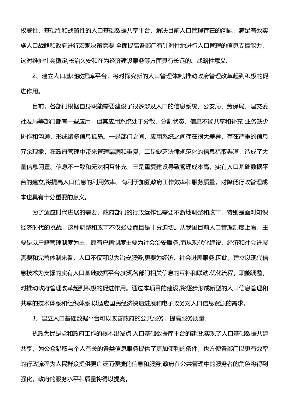 人口基础数据库建设方案_第2页