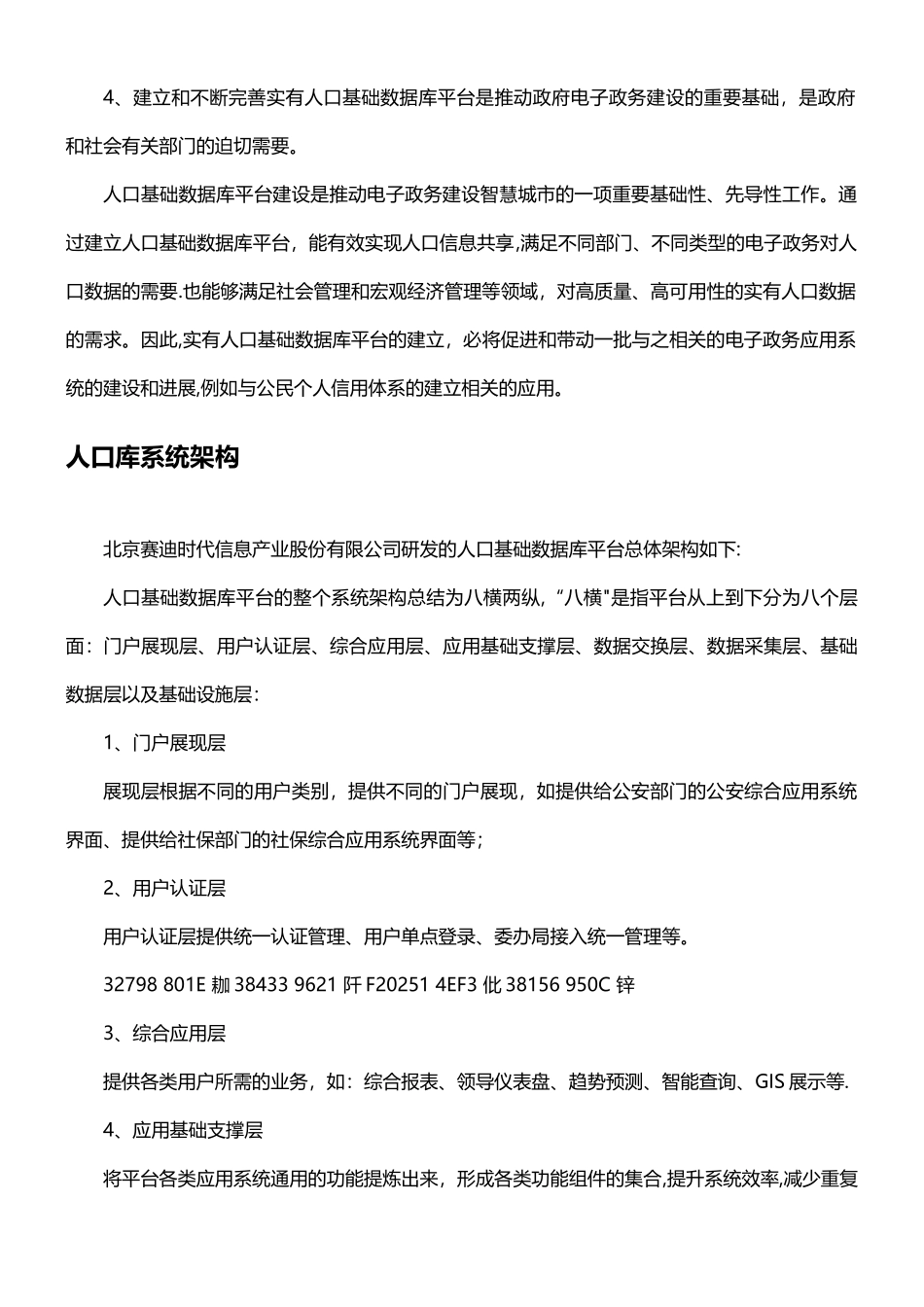 人口基础数据库建设方案_第3页