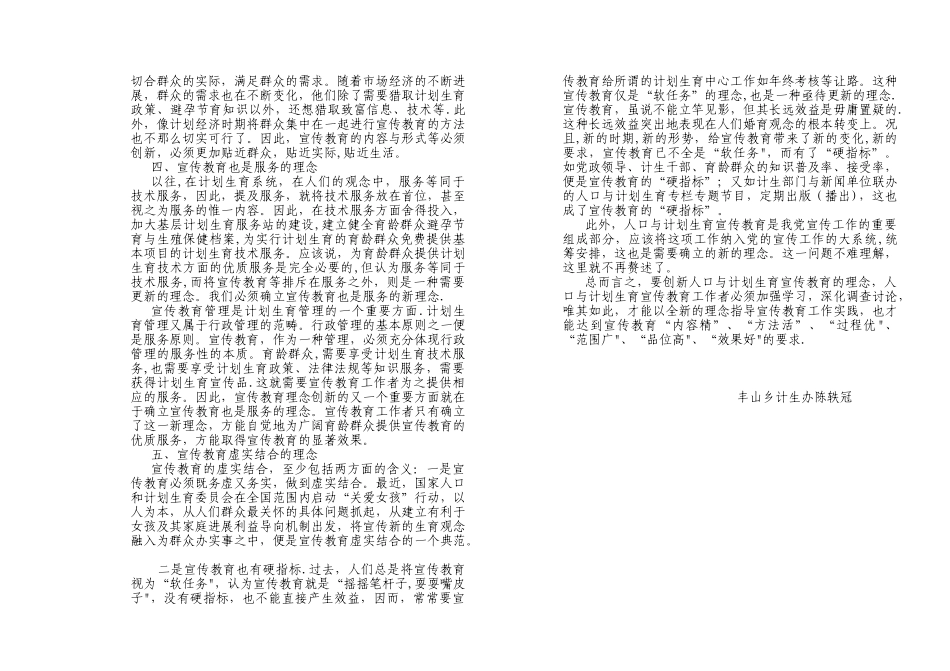 人口与计划生育宣传教育理念创新的一些思考_第2页