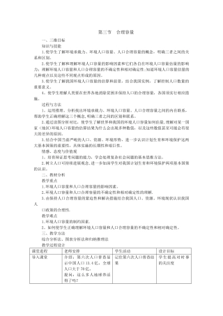 人口合理容量教案