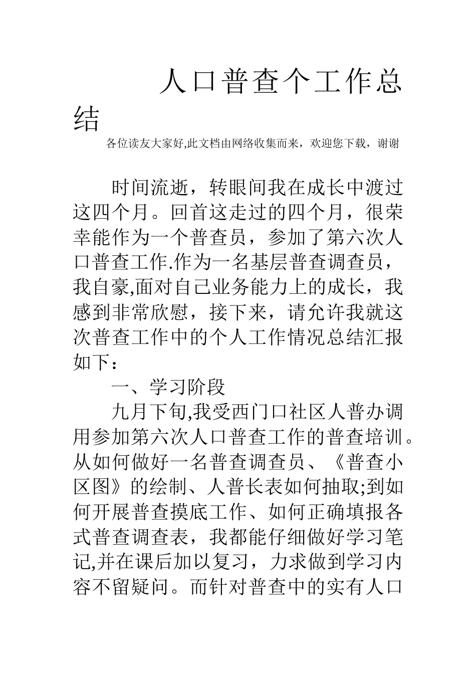 人口普查个工作总结_第1页