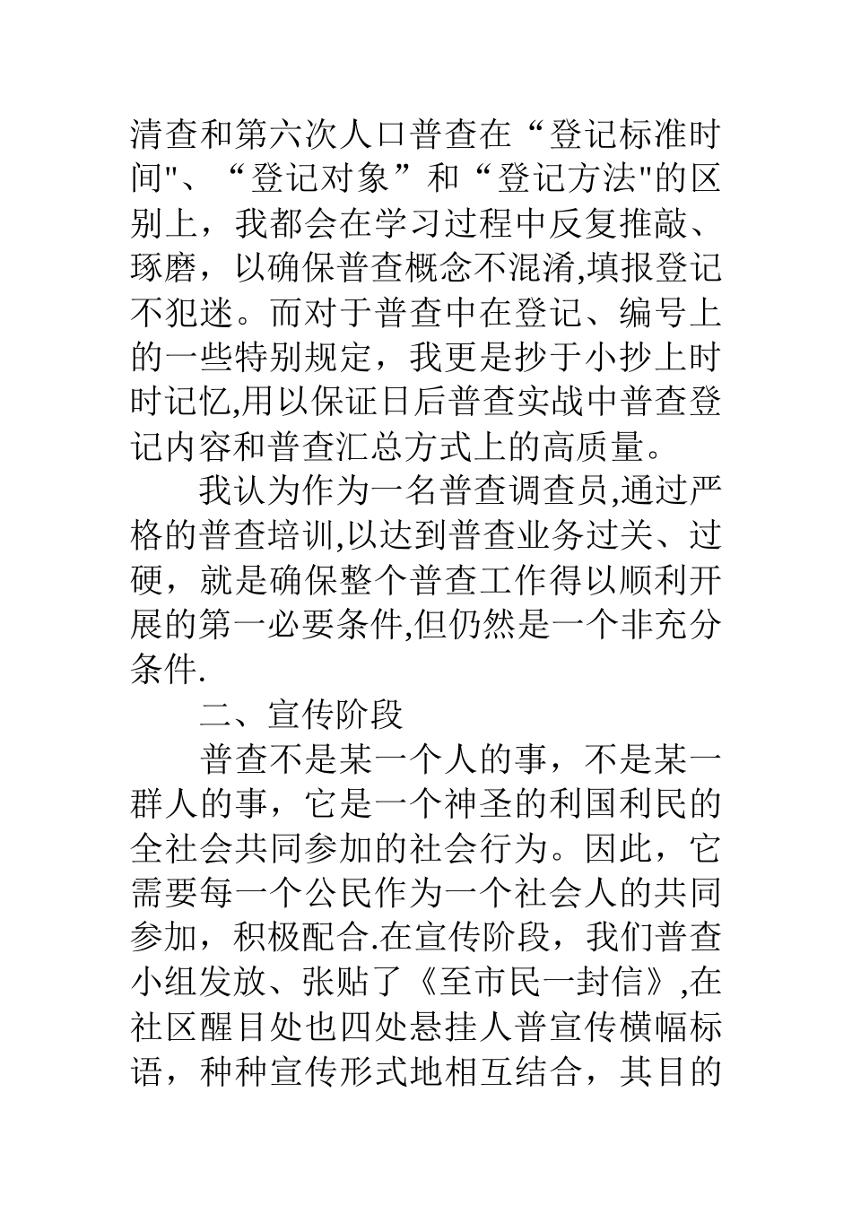 人口普查个工作总结_第2页