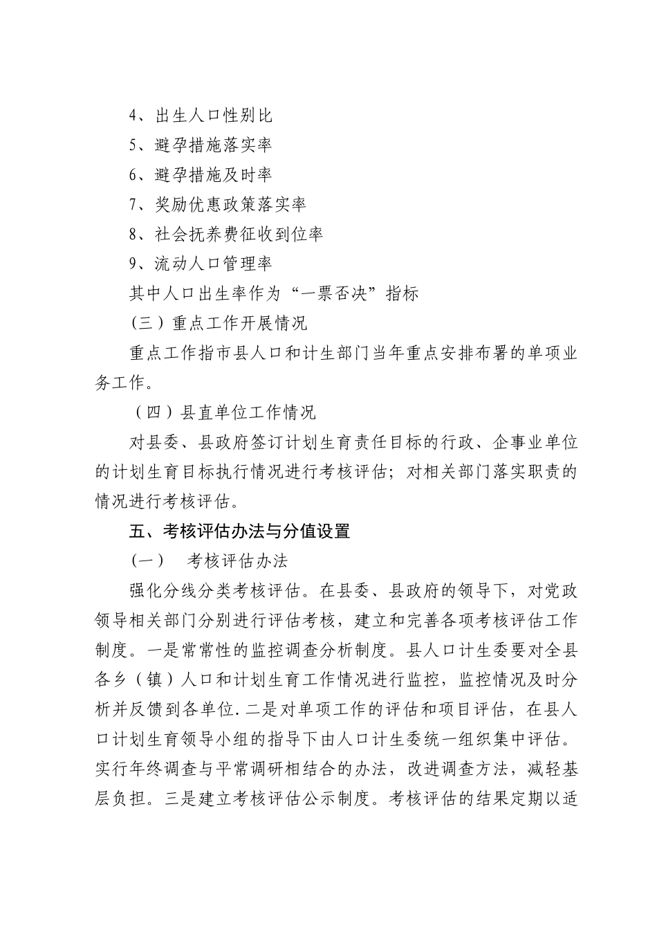人口和计划生育目标管理责任制考核评估办法_第3页