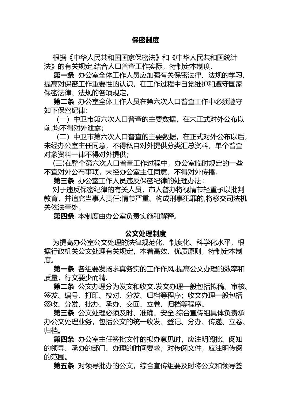 人口普查工作制度_第1页