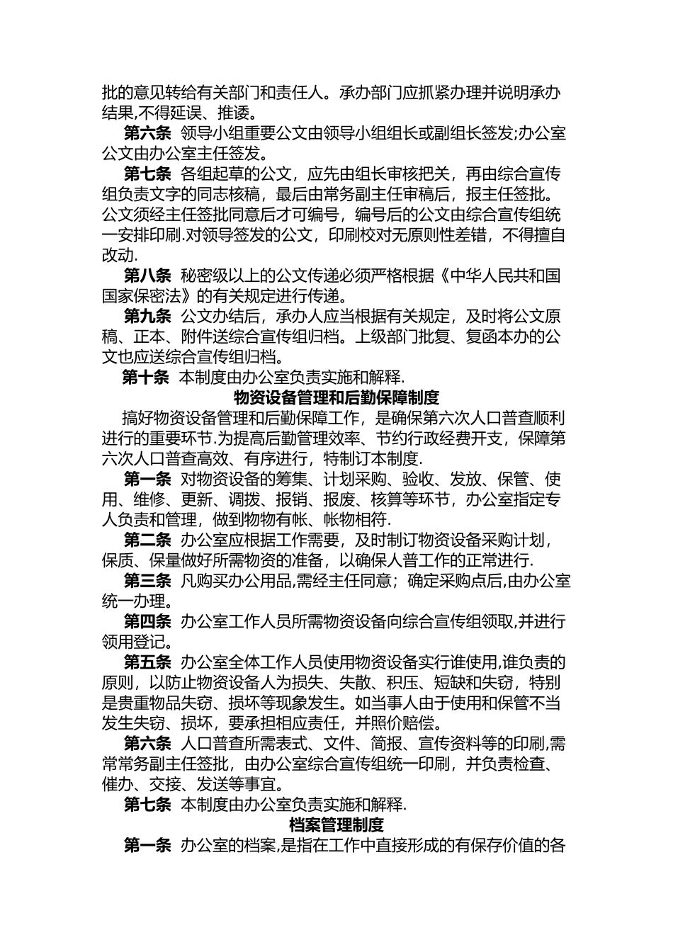 人口普查工作制度_第2页