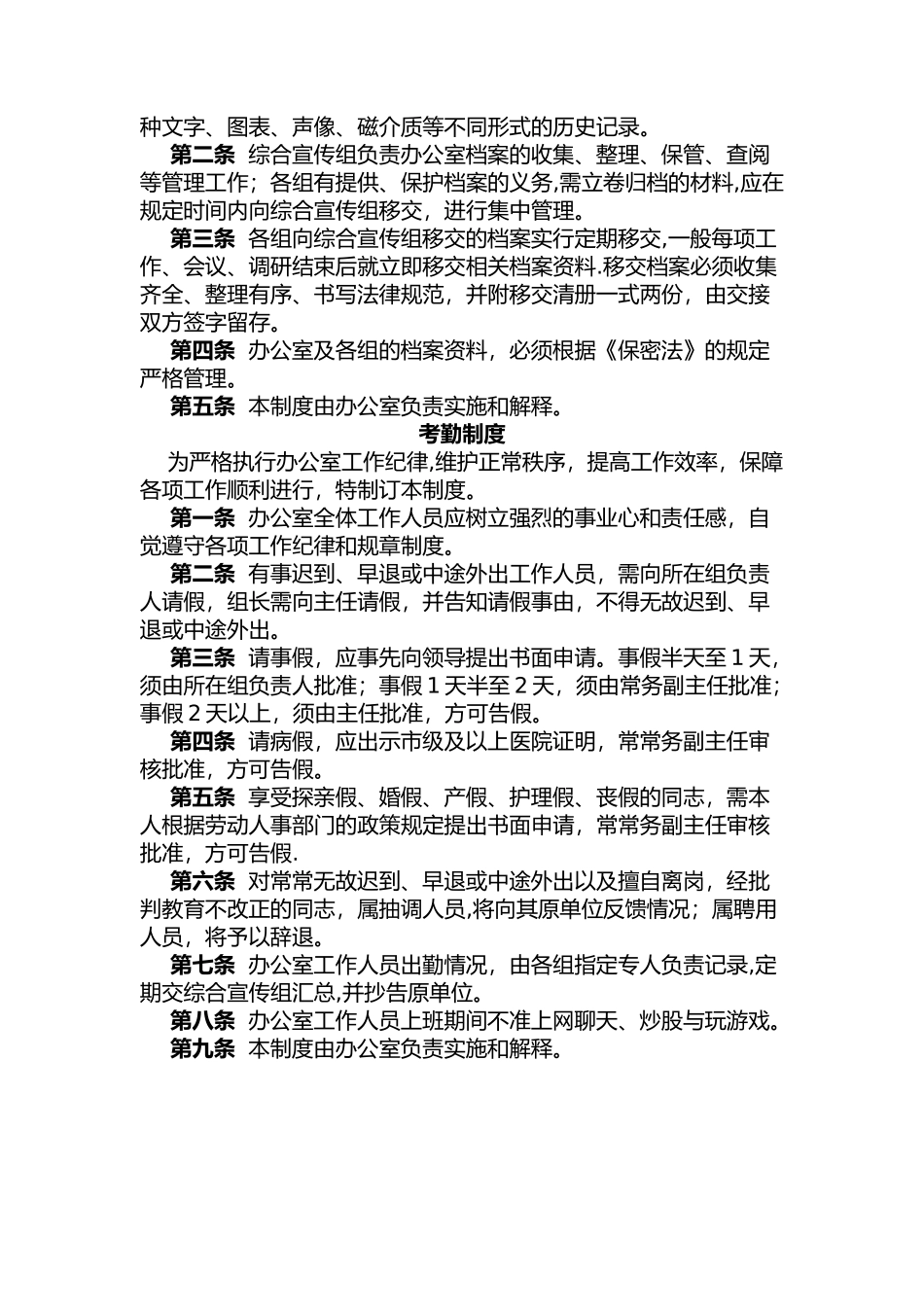 人口普查工作制度_第3页