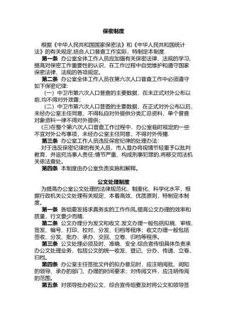 人口普查工作制度