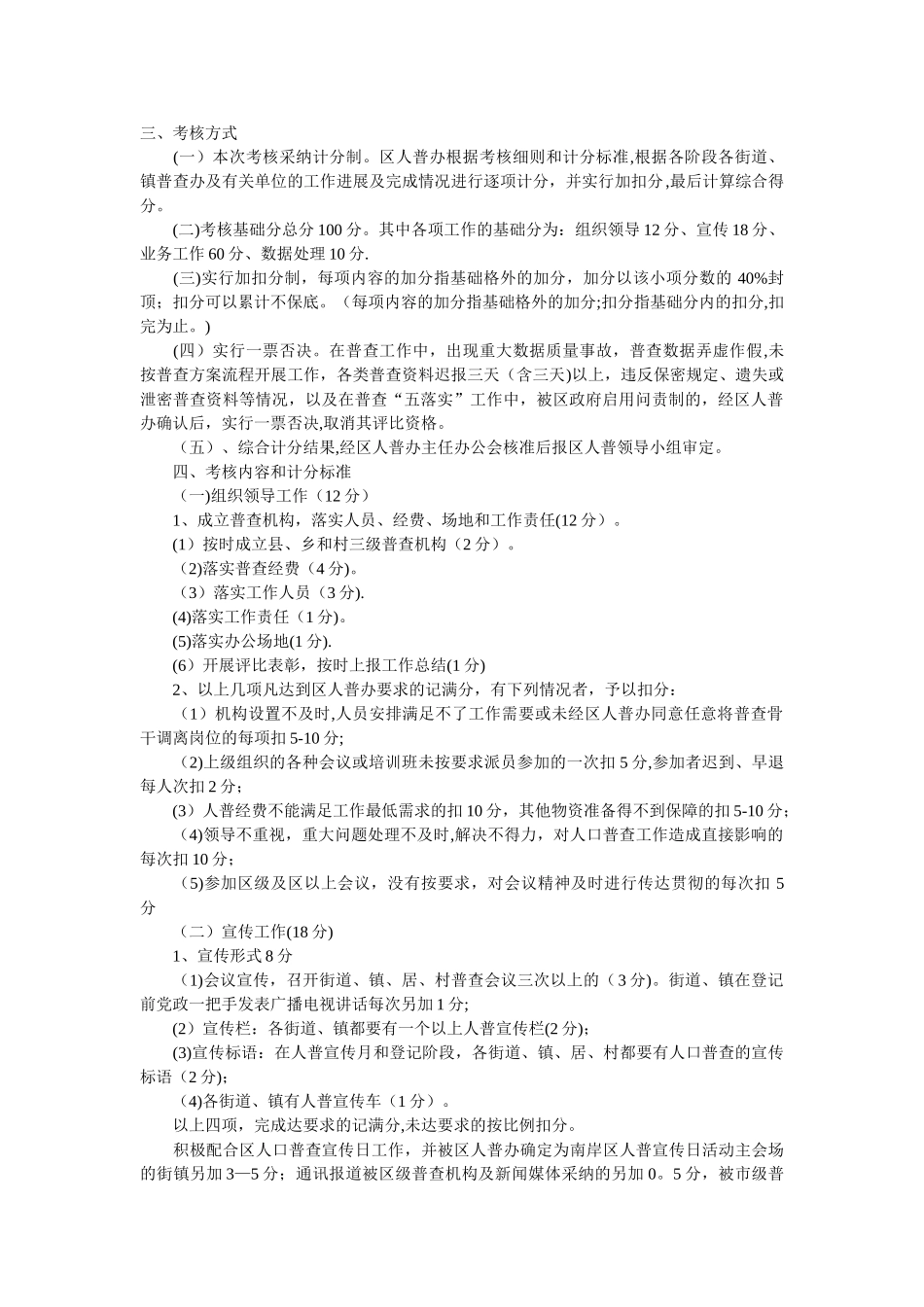 人口普查考核办法_第1页