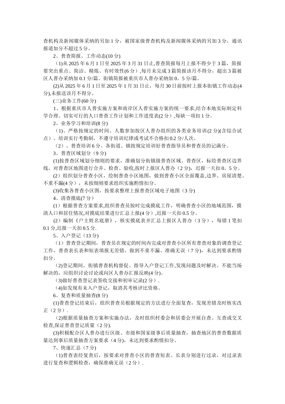 人口普查考核办法_第2页