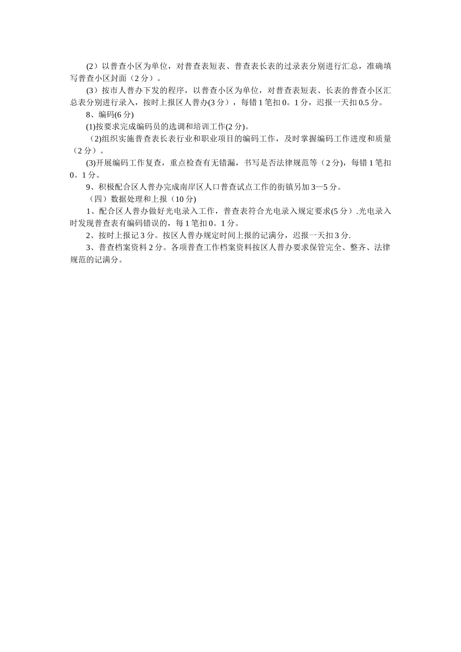 人口普查考核办法_第3页