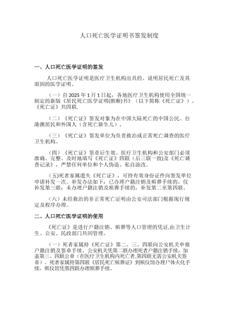 人口死亡医学证明书签发制度
