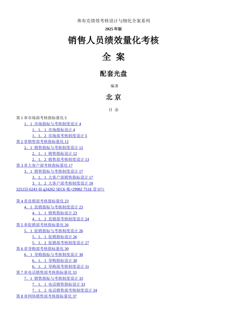 人员KPI绩效考核量化考核制度表格大全2010版_第1页
