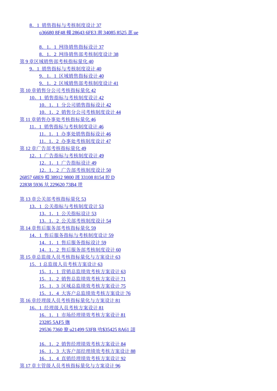 人员KPI绩效考核量化考核制度表格大全2010版_第2页
