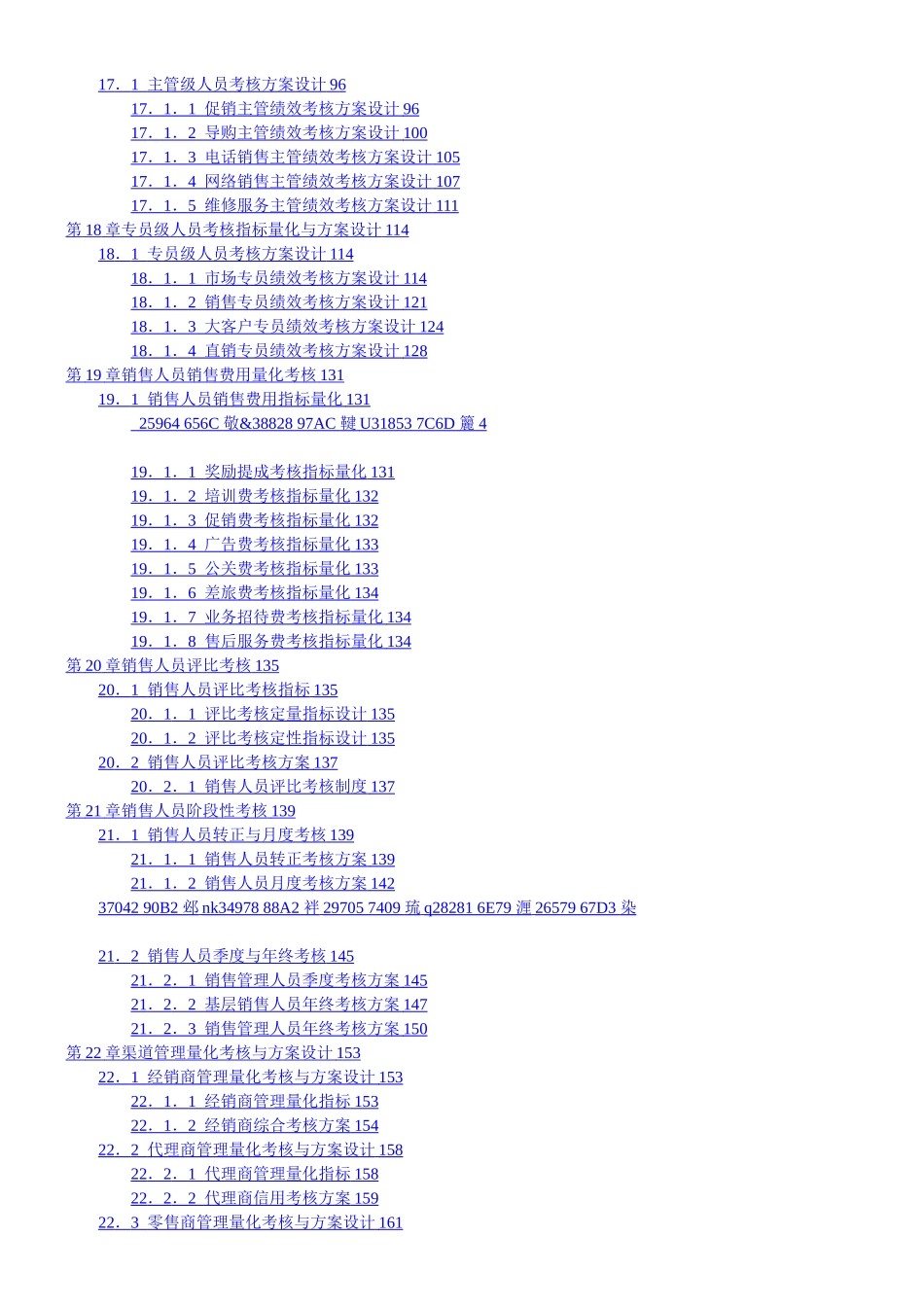 人员KPI绩效考核量化考核制度表格大全2010版_第3页