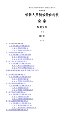 人员KPI绩效考核量化考核制度表格大全2010版