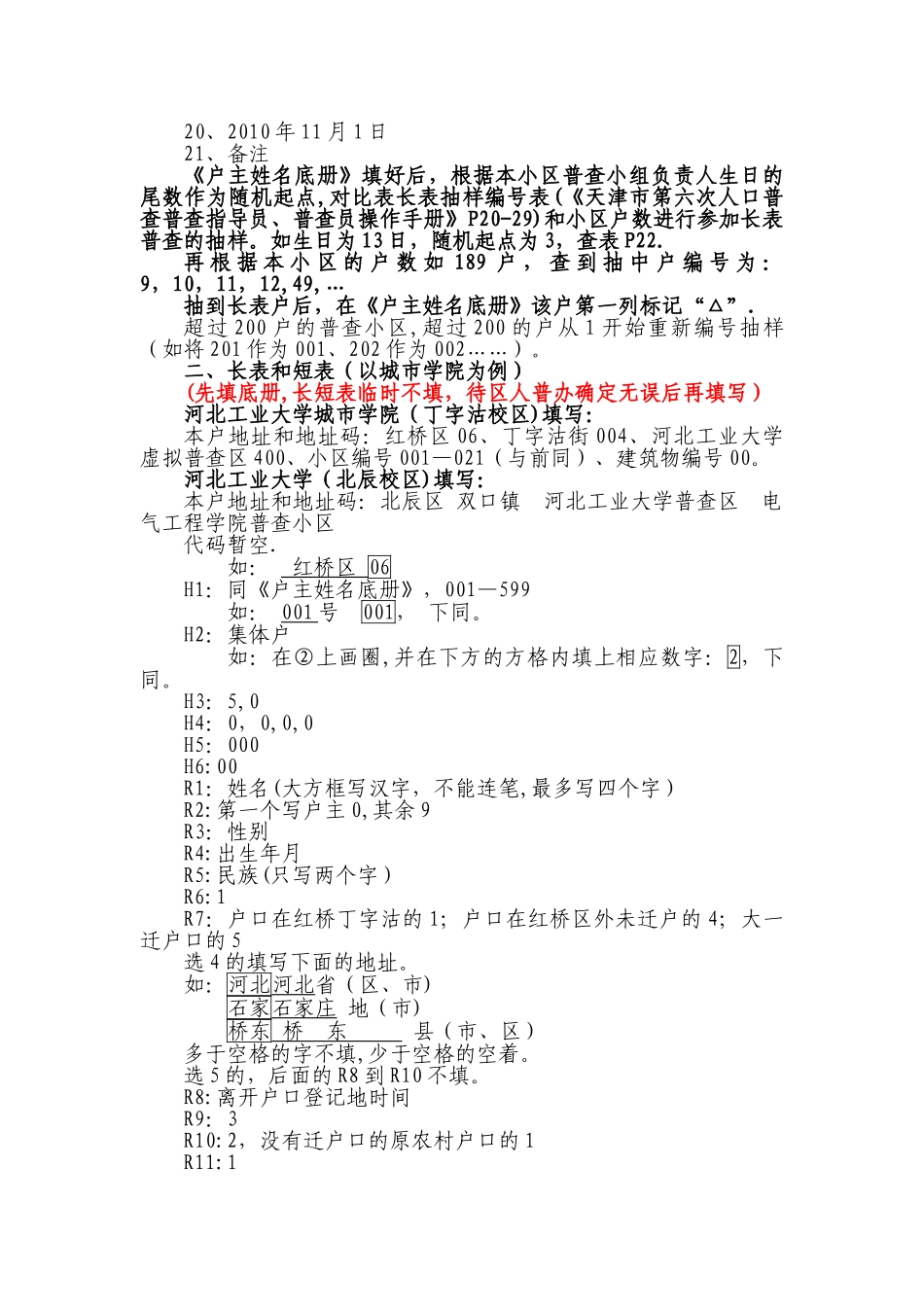 人口普查工作填表要求_第3页