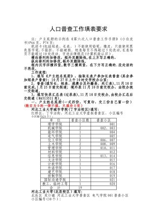 人口普查工作填表要求
