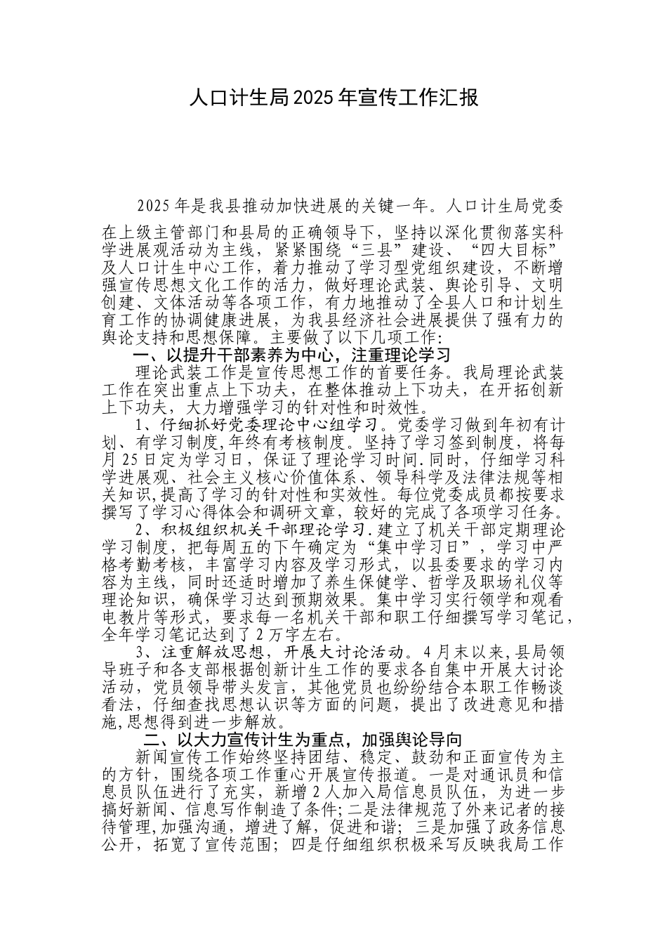 人口计生局2010年宣传工作汇报_第1页