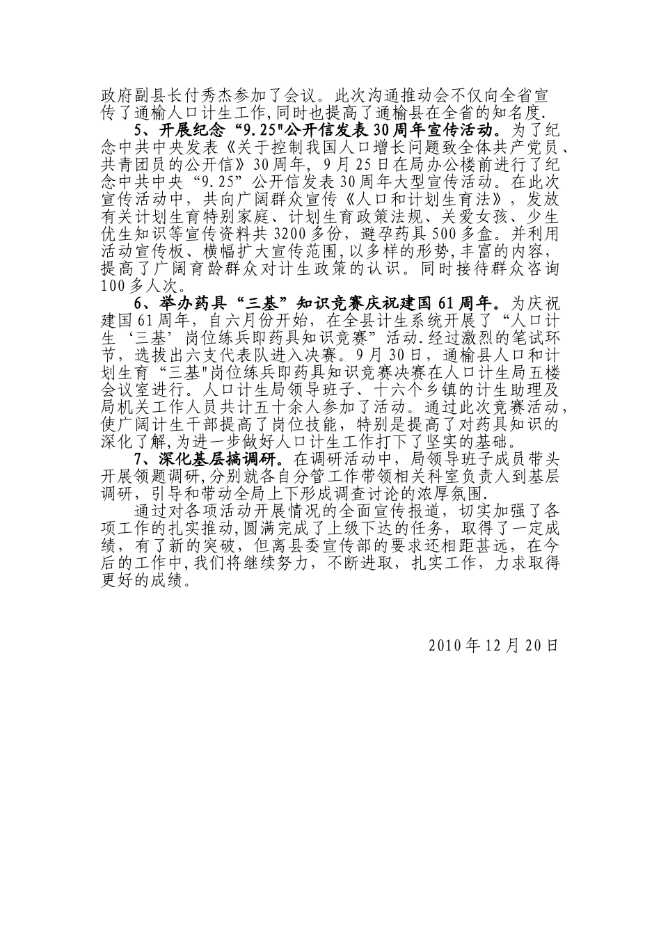人口计生局2010年宣传工作汇报_第3页