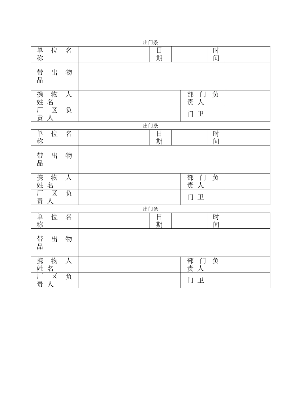 人员、物品出入管理制度_第2页