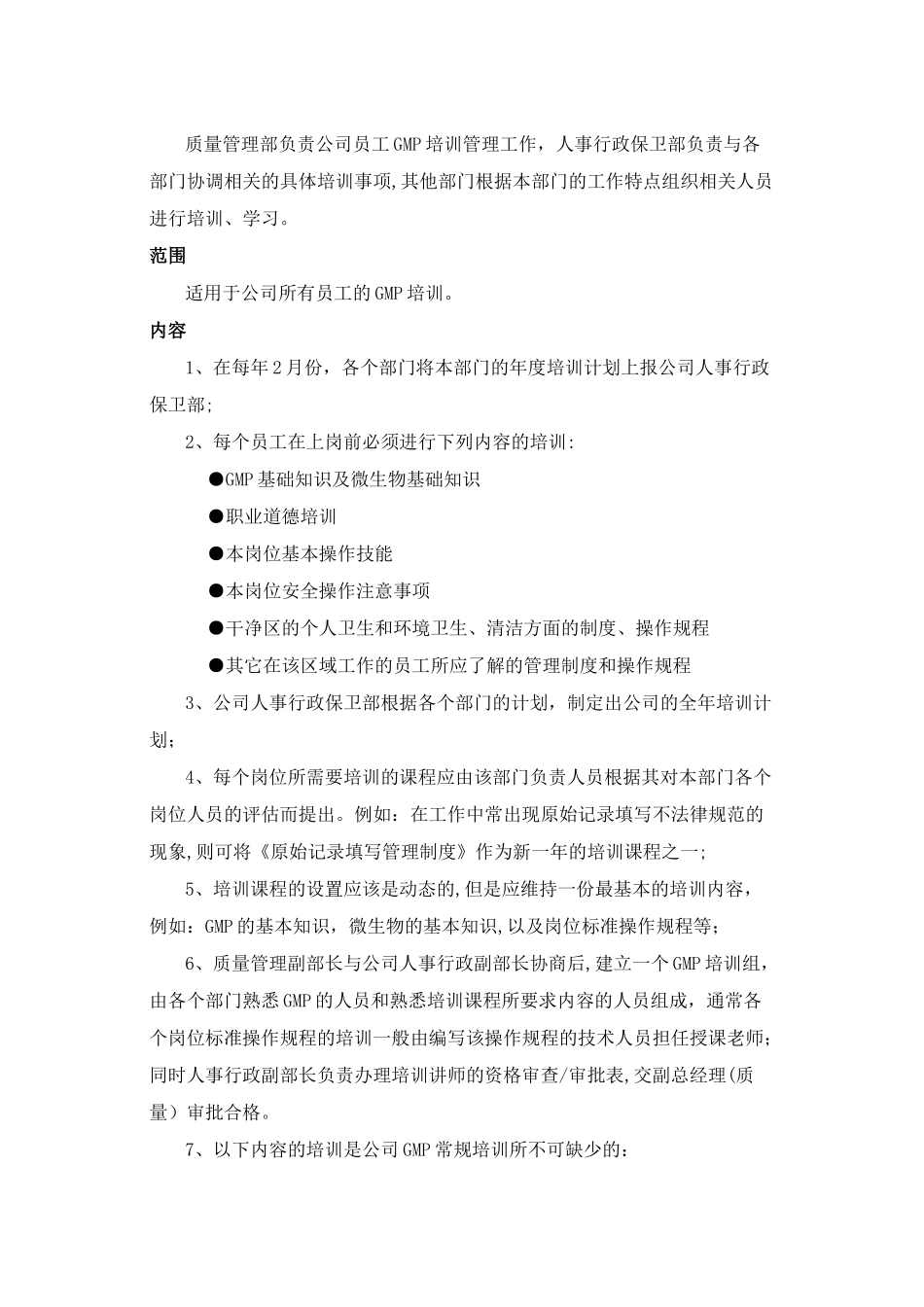 人员GMP培训管理制度_第2页