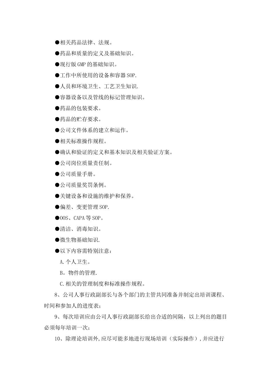 人员GMP培训管理制度_第3页