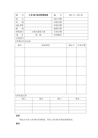 人员GMP培训管理制度
