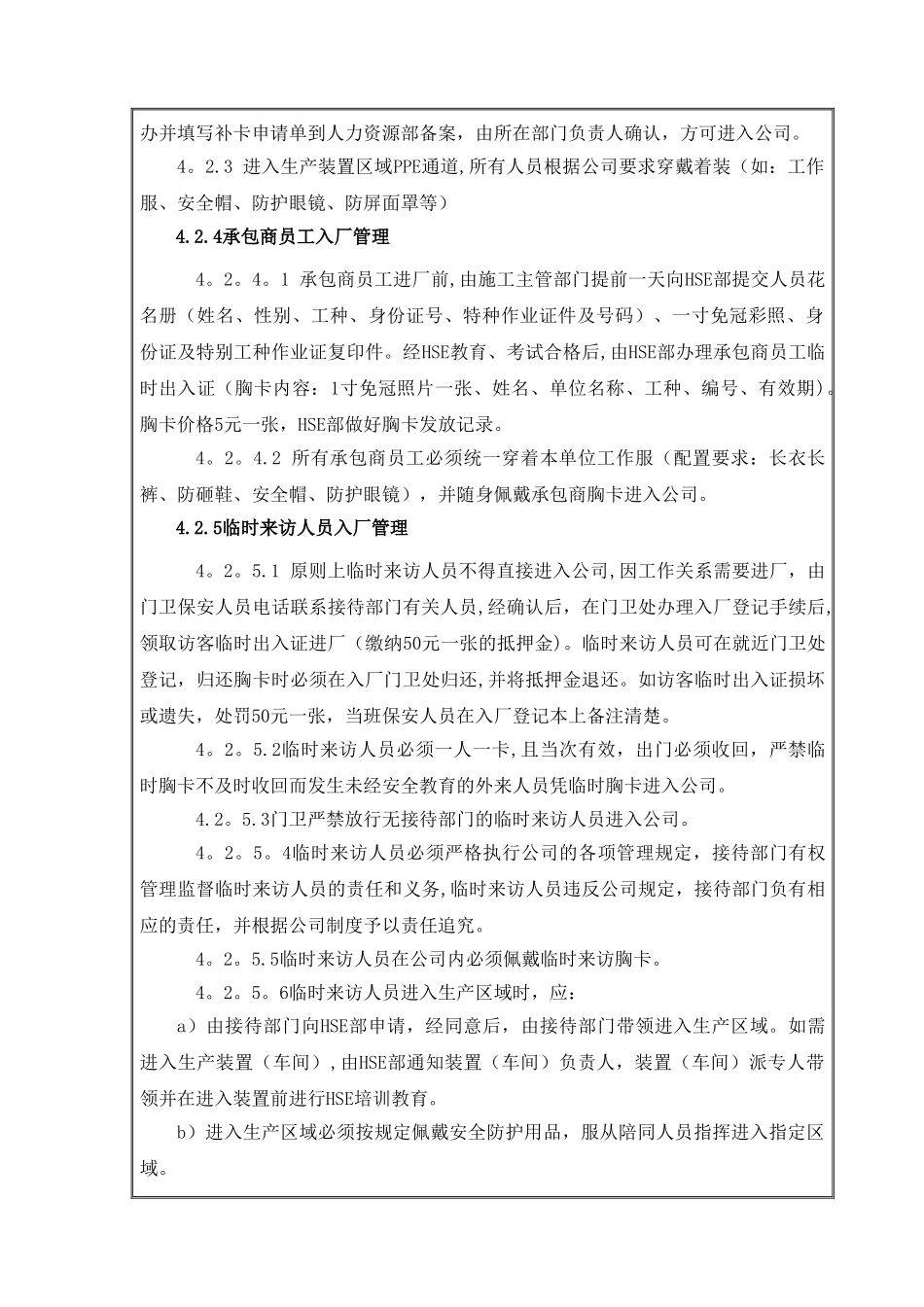 人员、车辆、物质出入管理制度-2_第2页