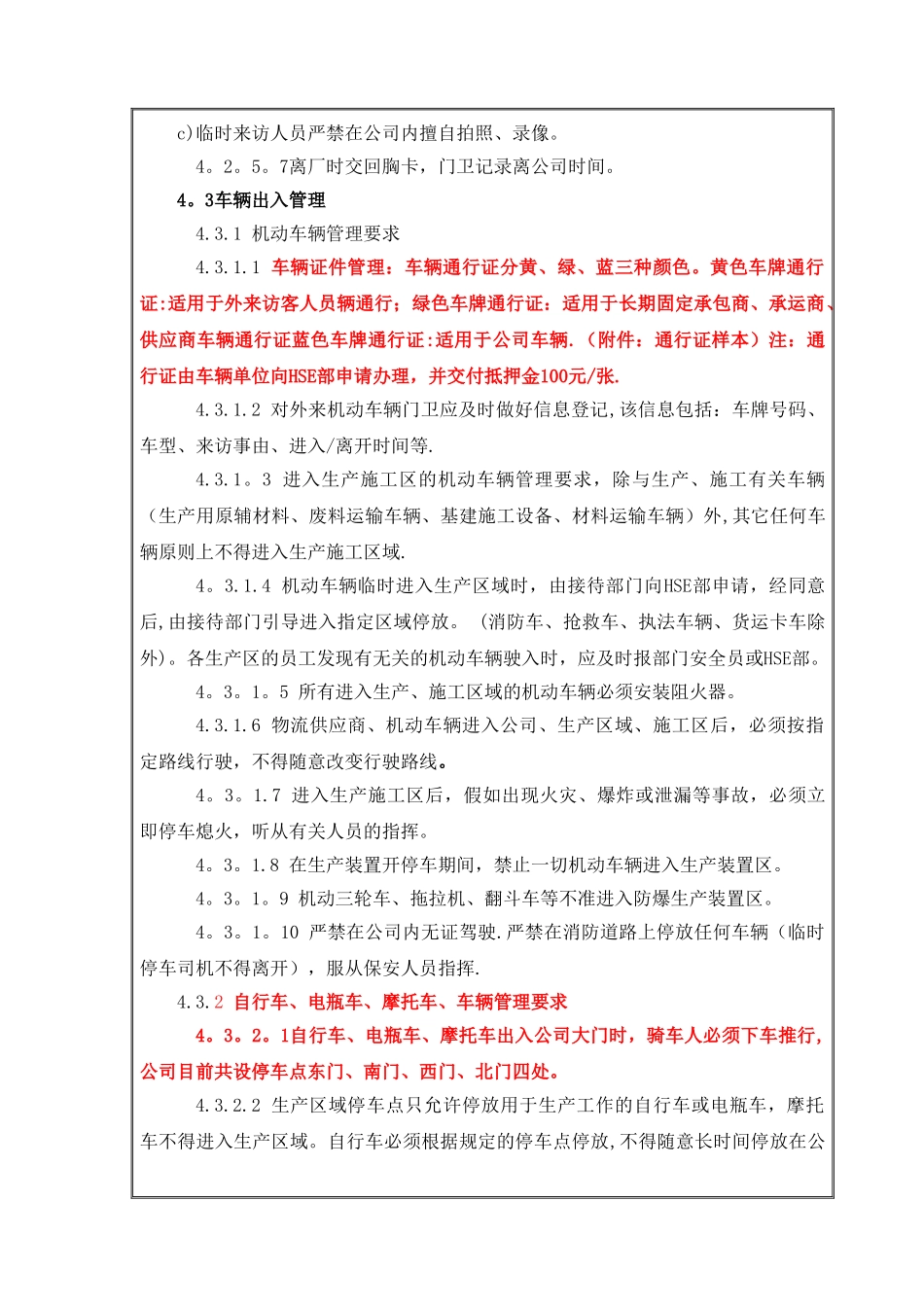 人员、车辆、物质出入管理制度-2_第3页
