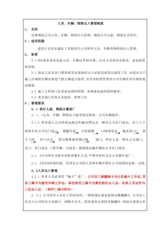 人员、车辆、物质出入管理制度-2